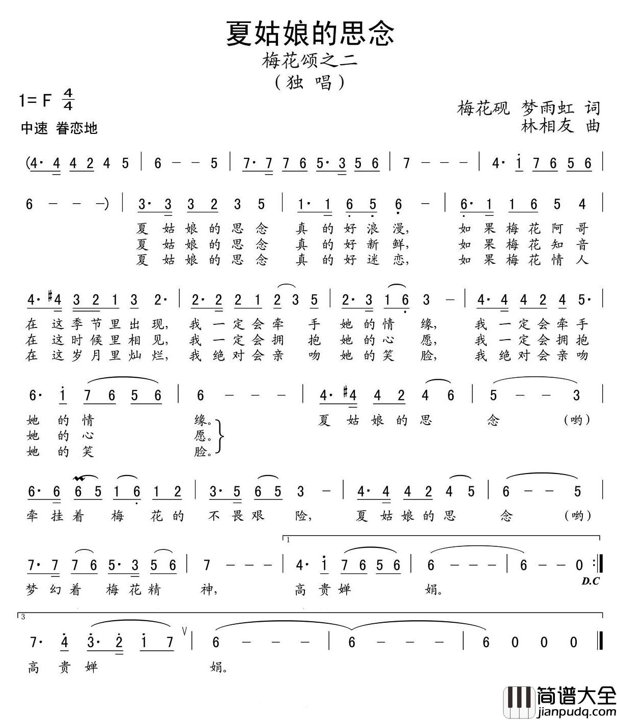 夏姑娘的思念简谱_梅花砚梦雨虹词/林相友曲