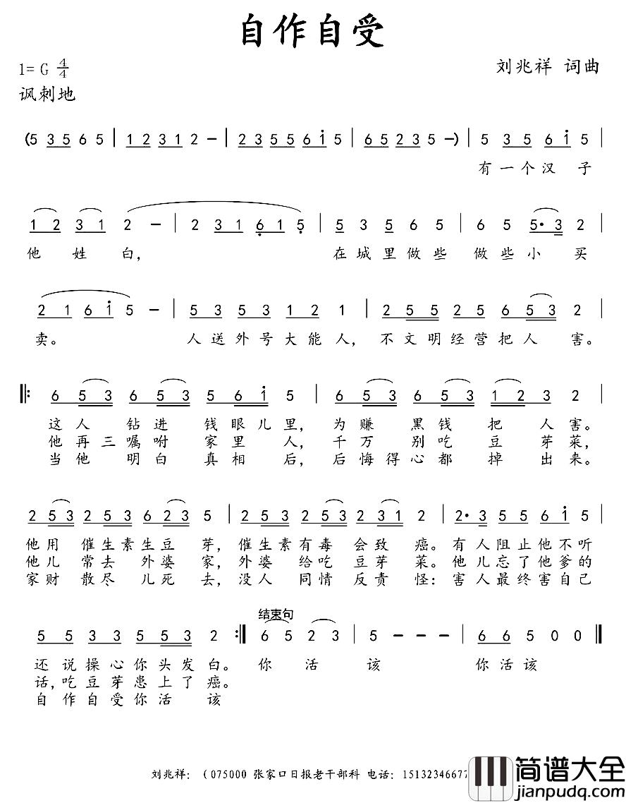 自作自受简谱_刘兆祥词/刘兆祥曲