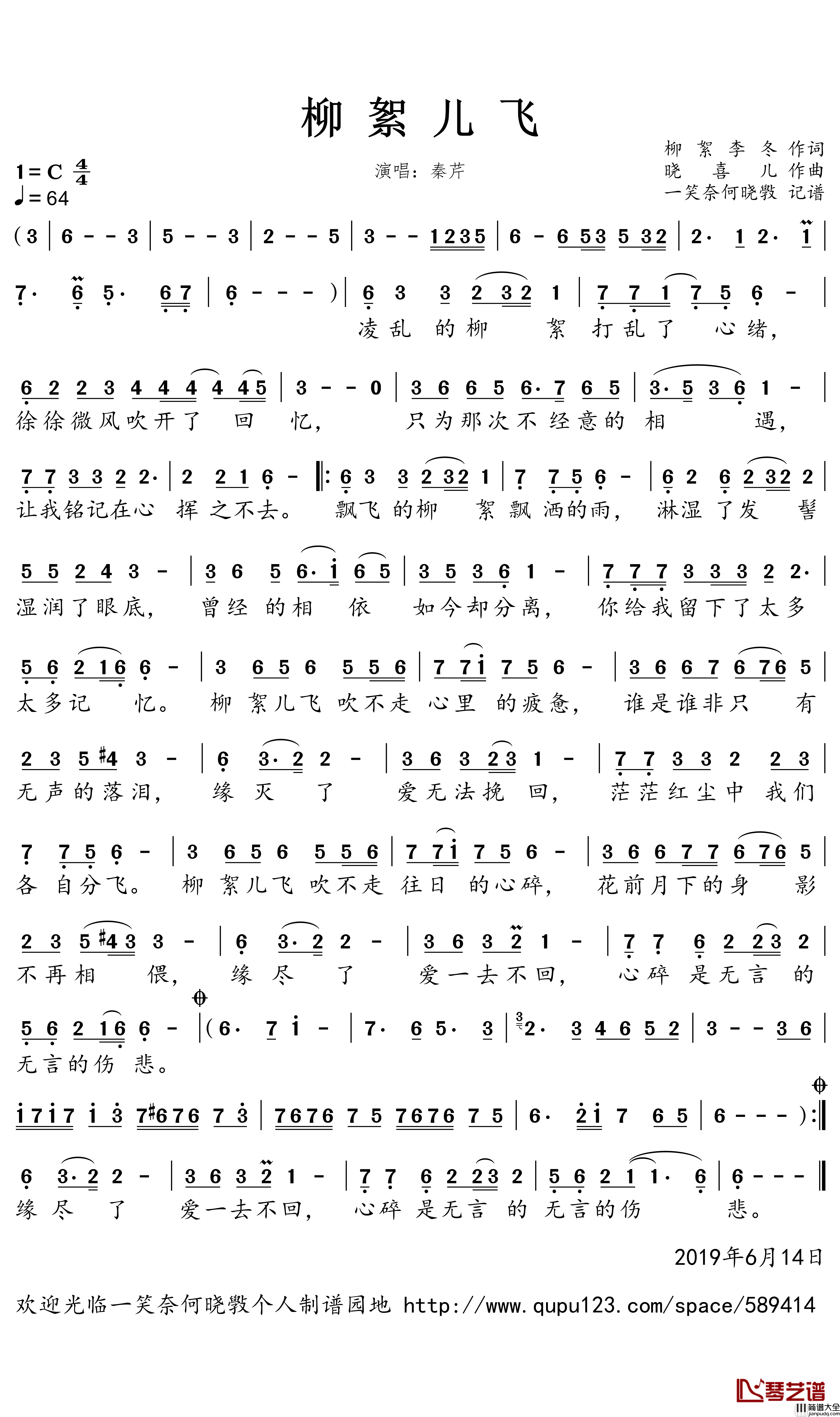 柳絮儿飞简谱(歌词)_秦芹演唱_一笑奈何晓斅曲谱