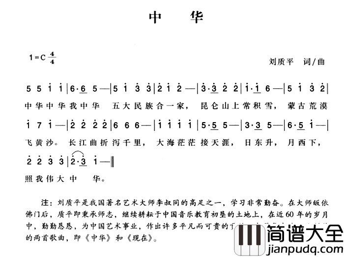 辛亥革命时期歌曲：中华简谱_