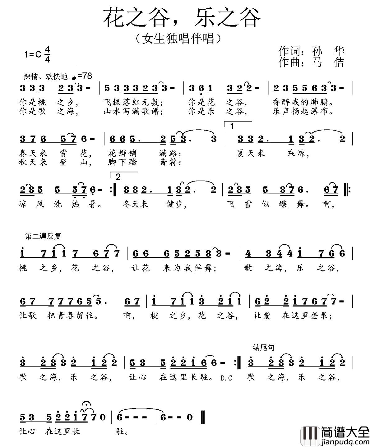平之谷,乐之谷简谱_张生艳演唱