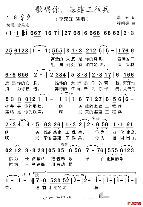 歌唱你，基建工程兵简谱_葛逊词/程明秦曲李双江_