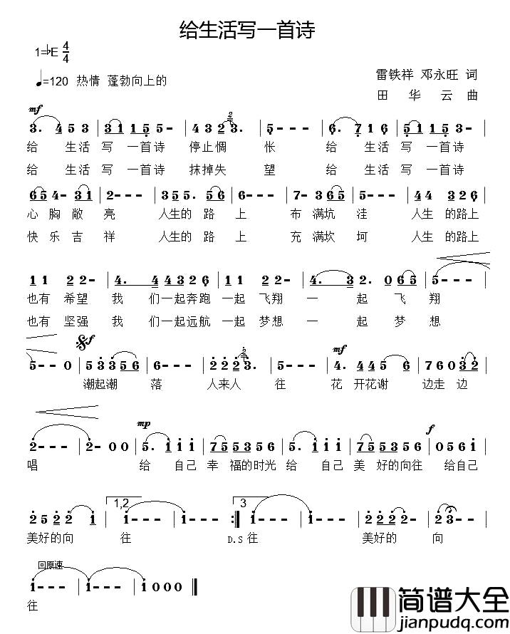 给生活写一首诗简谱_雷铁祥邓永旺词/田云华曲