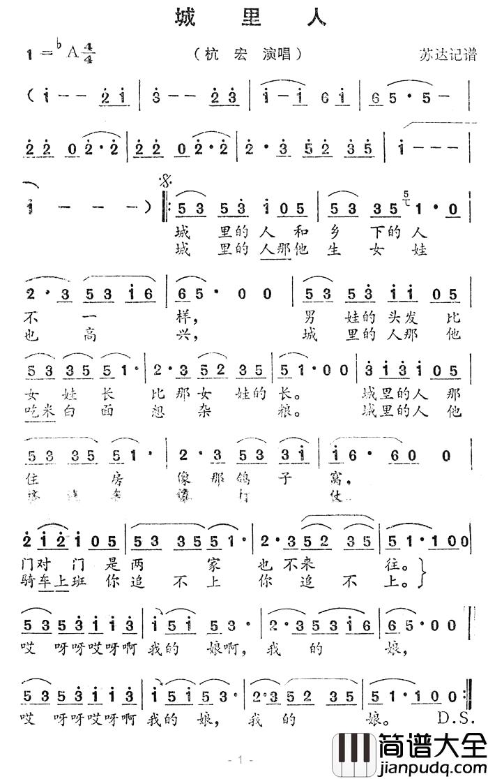 城里人简谱_杭宏_