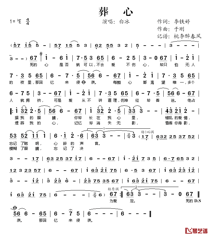 葬心简谱(歌词)_白冰演唱_桃李醉春风记谱