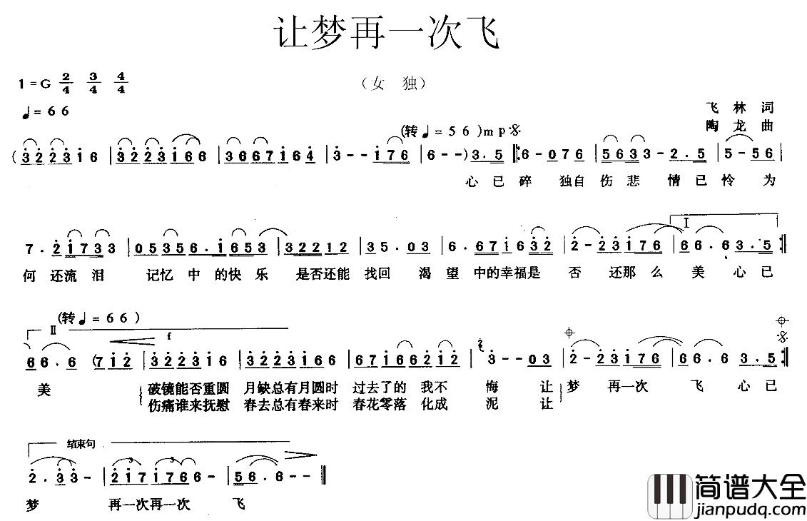 让梦再一次飞简谱_电视剧_绝恋_片尾曲雷安红_