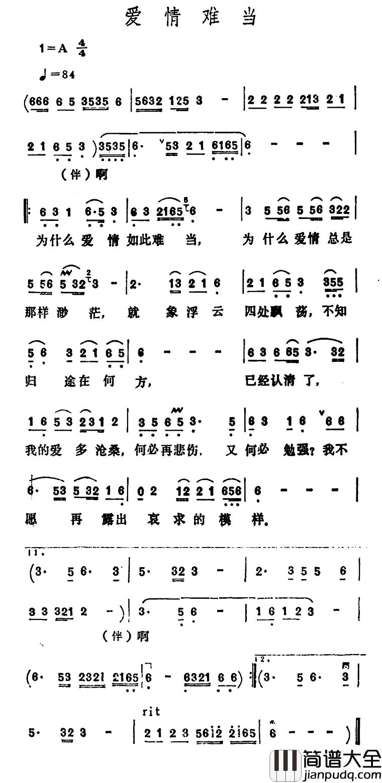 爱情难当简谱_李玲玉_