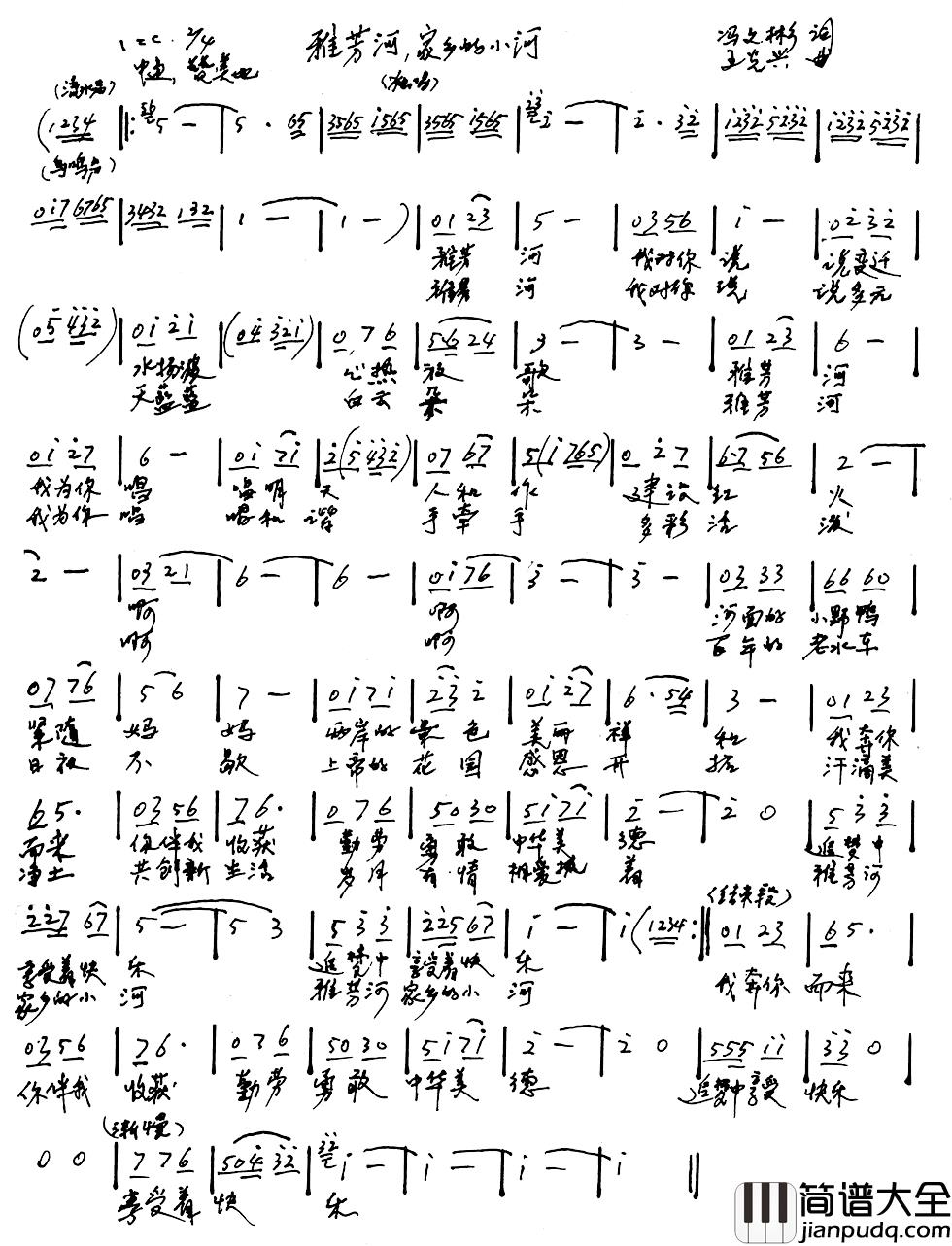 雅芳河，家乡的小河简谱_王莹演唱