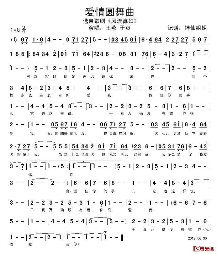 爱情圆舞曲简谱_王燕/于爽演唱