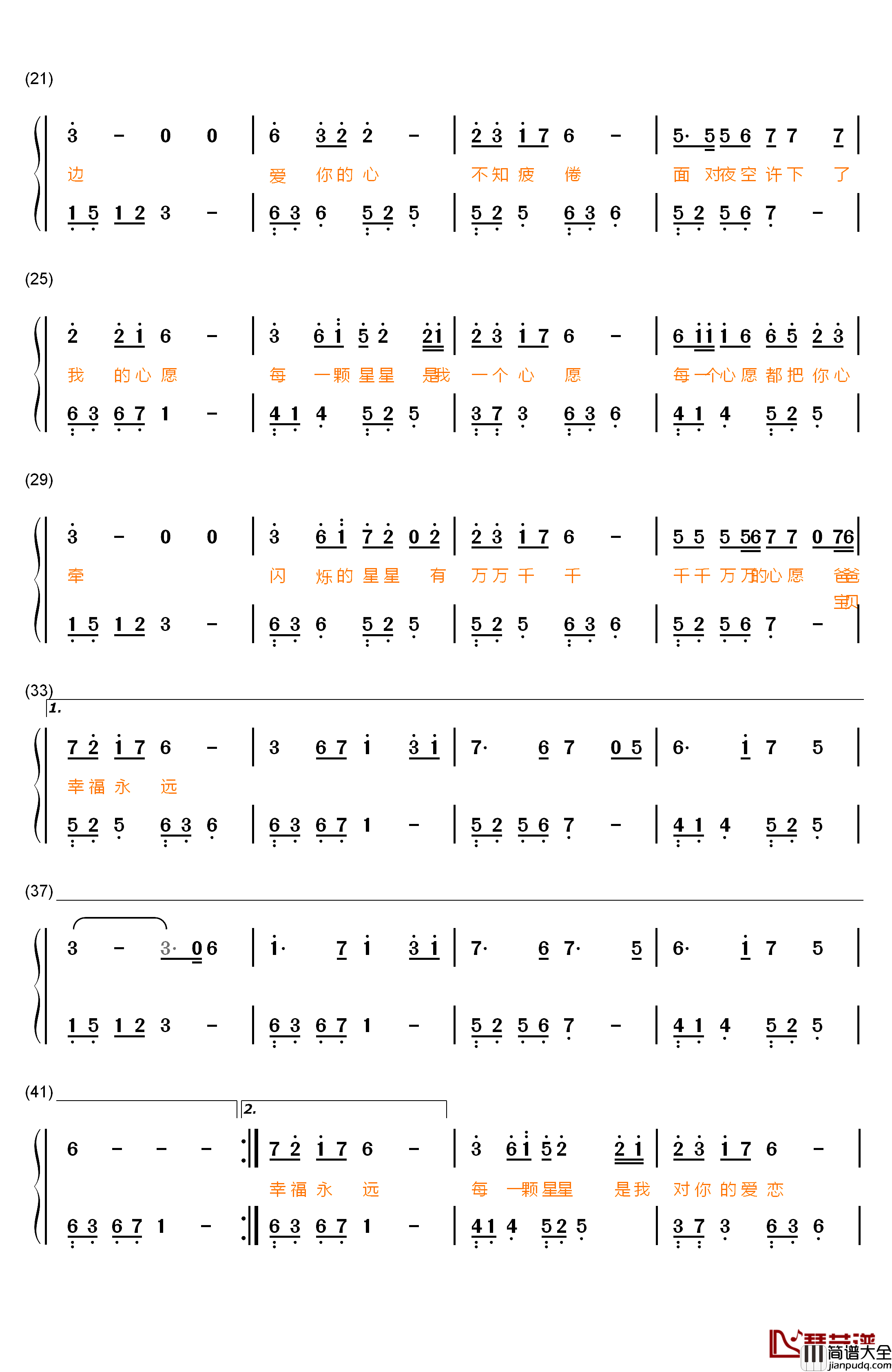星愿钢琴简谱_数字双手_刘牧__马钰淇