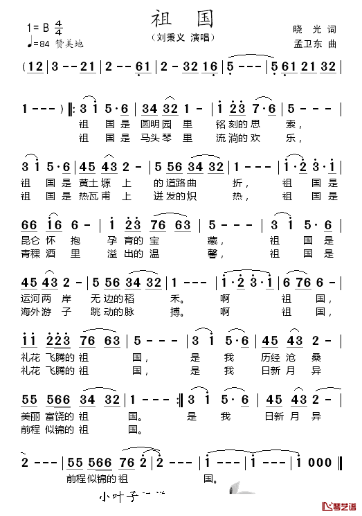 祖国简谱_晓光词_孟卫东曲刘秉义_