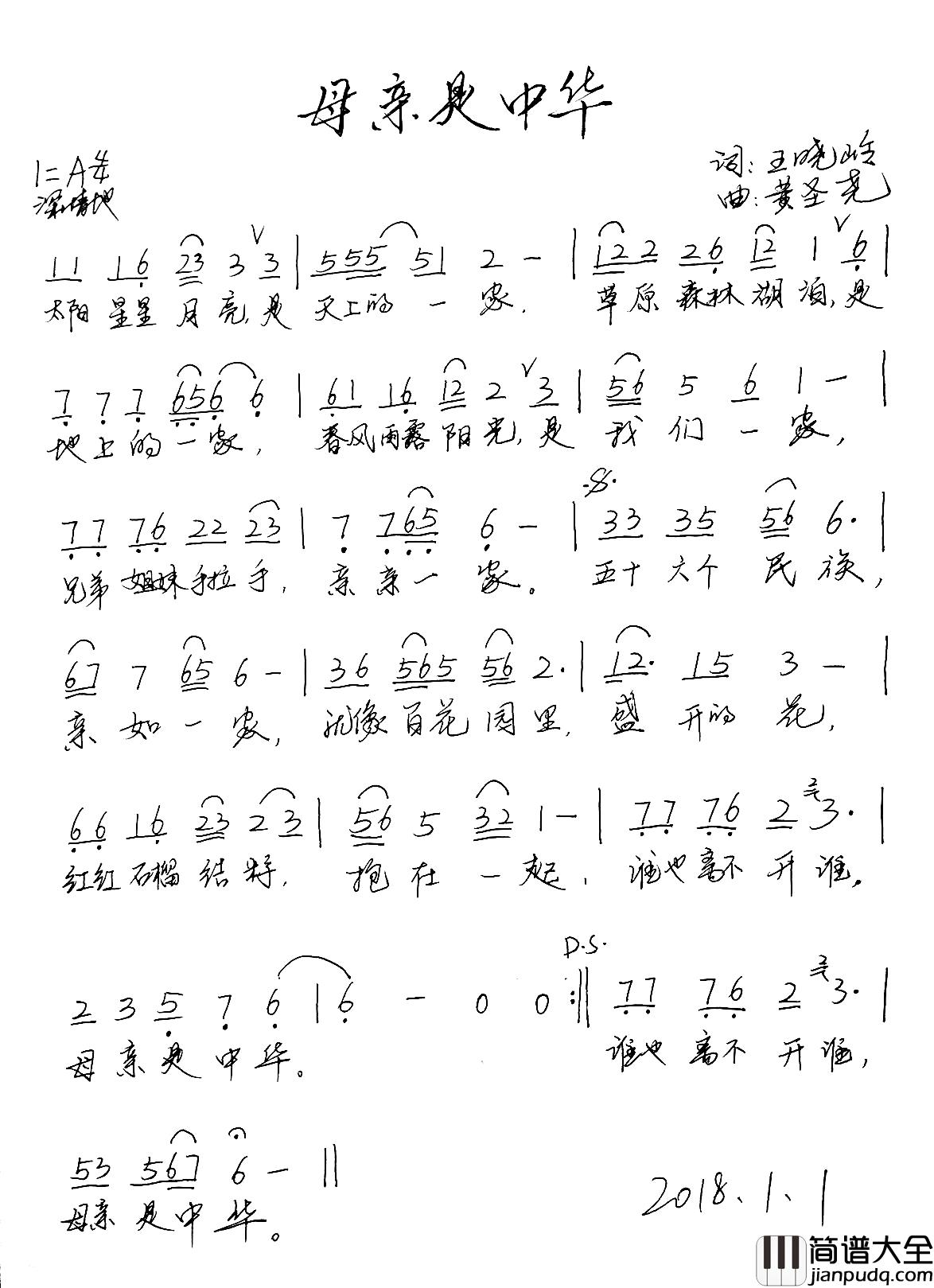 母亲是中华简谱_王晓岭词__黄圣尧曲