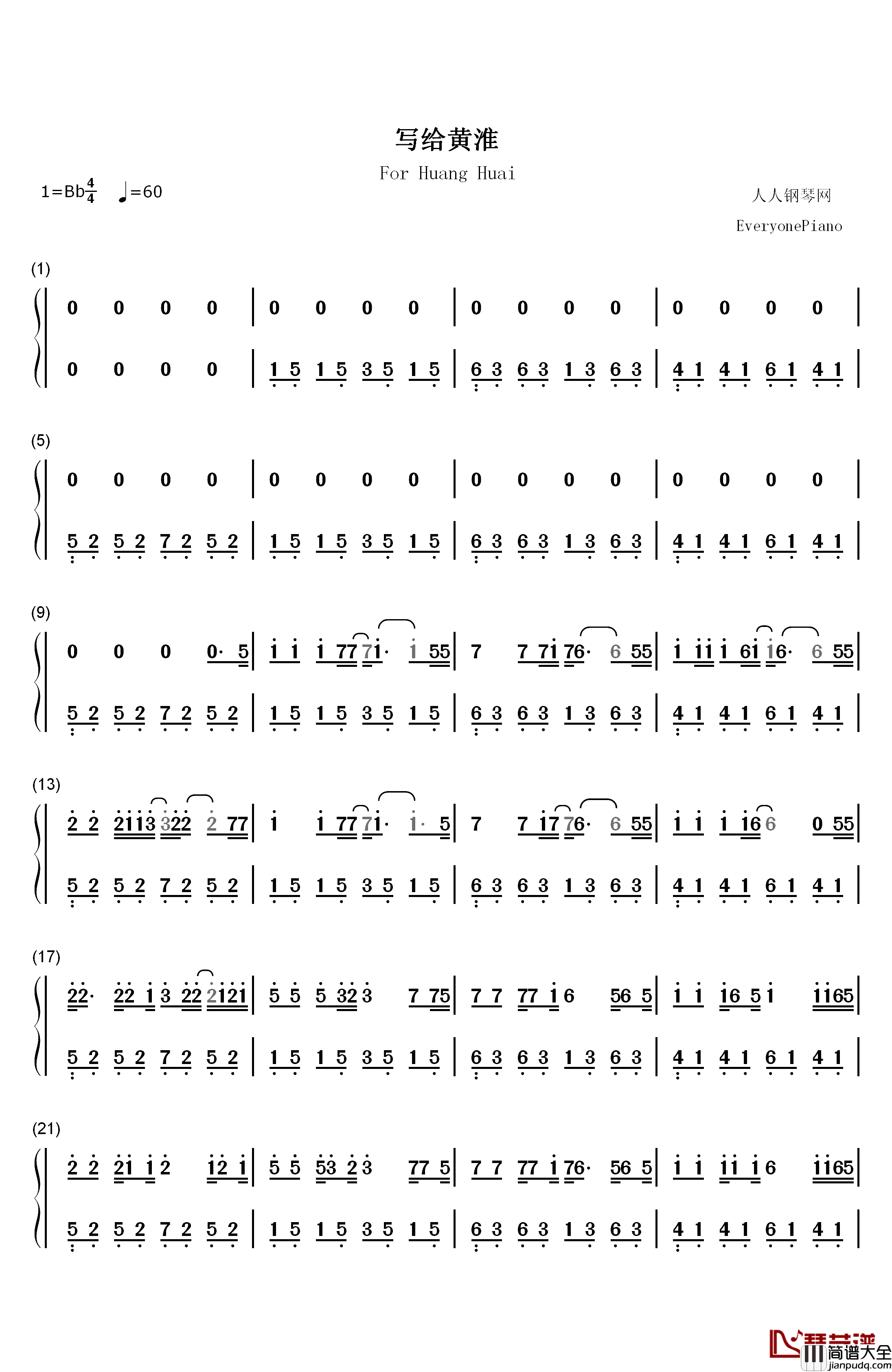 写给黄淮钢琴简谱_数字双手_解忧邵帅