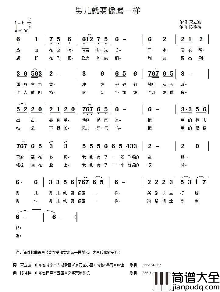 男儿就要像鹰一样_简谱_束立波词/陈祥福曲