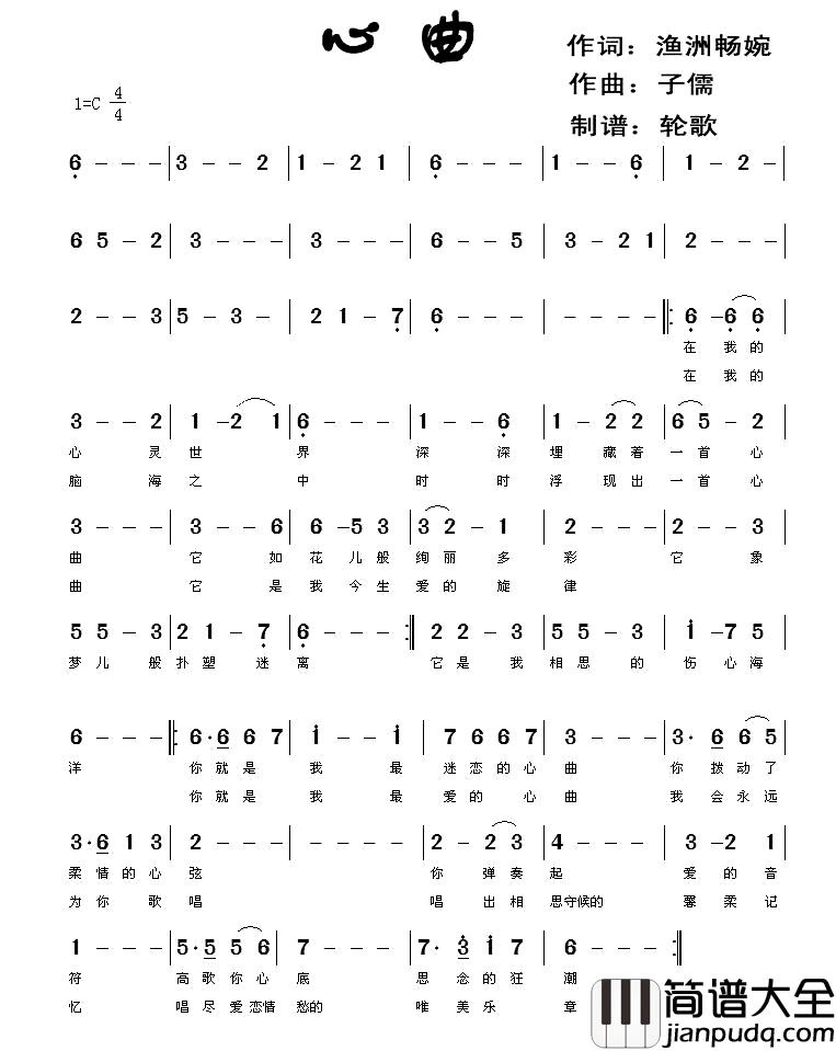 心曲简谱_渔洲畅婉词_子儒曲