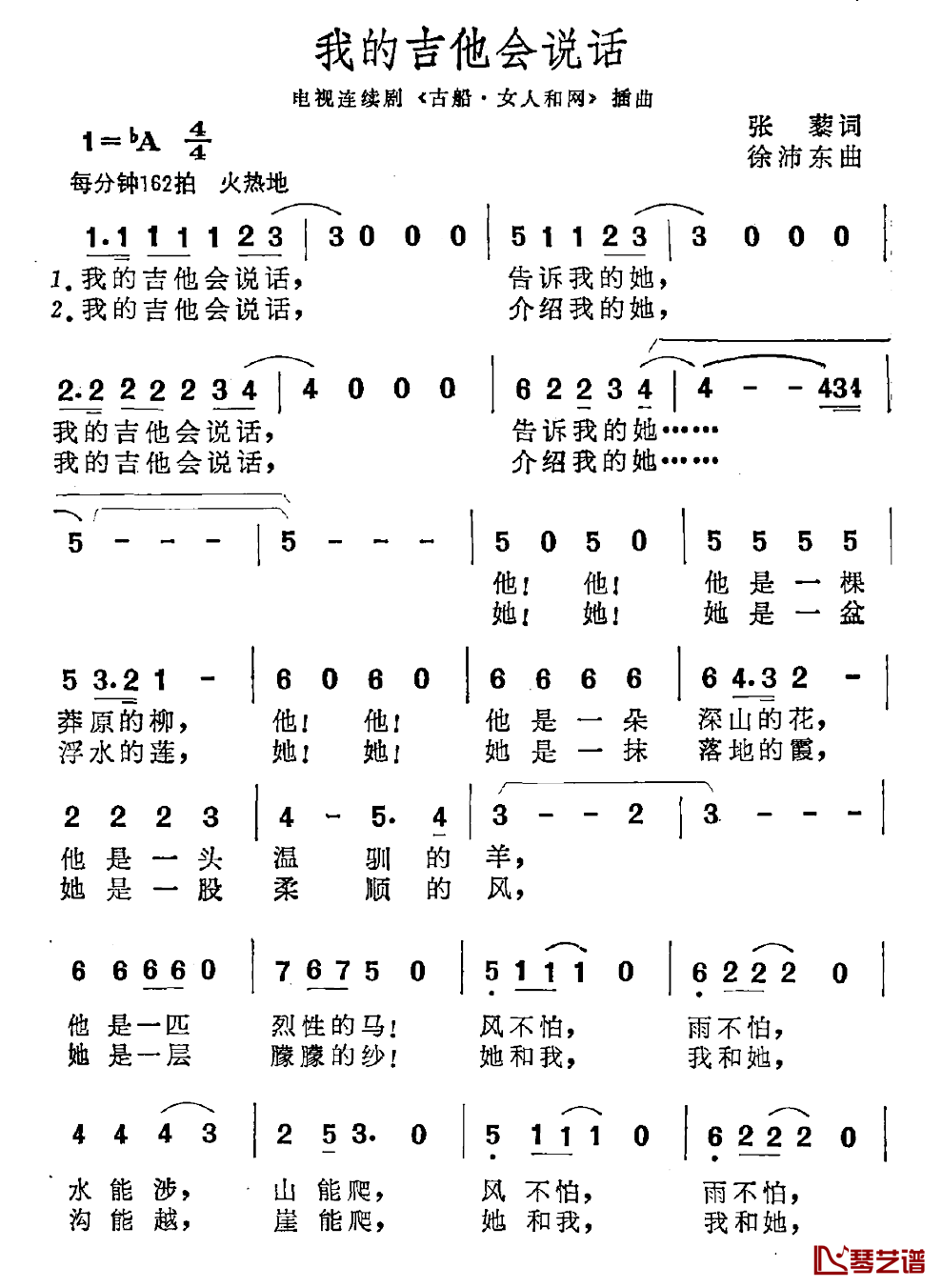 我的吉他会说话简谱_张藜词/徐沛东曲