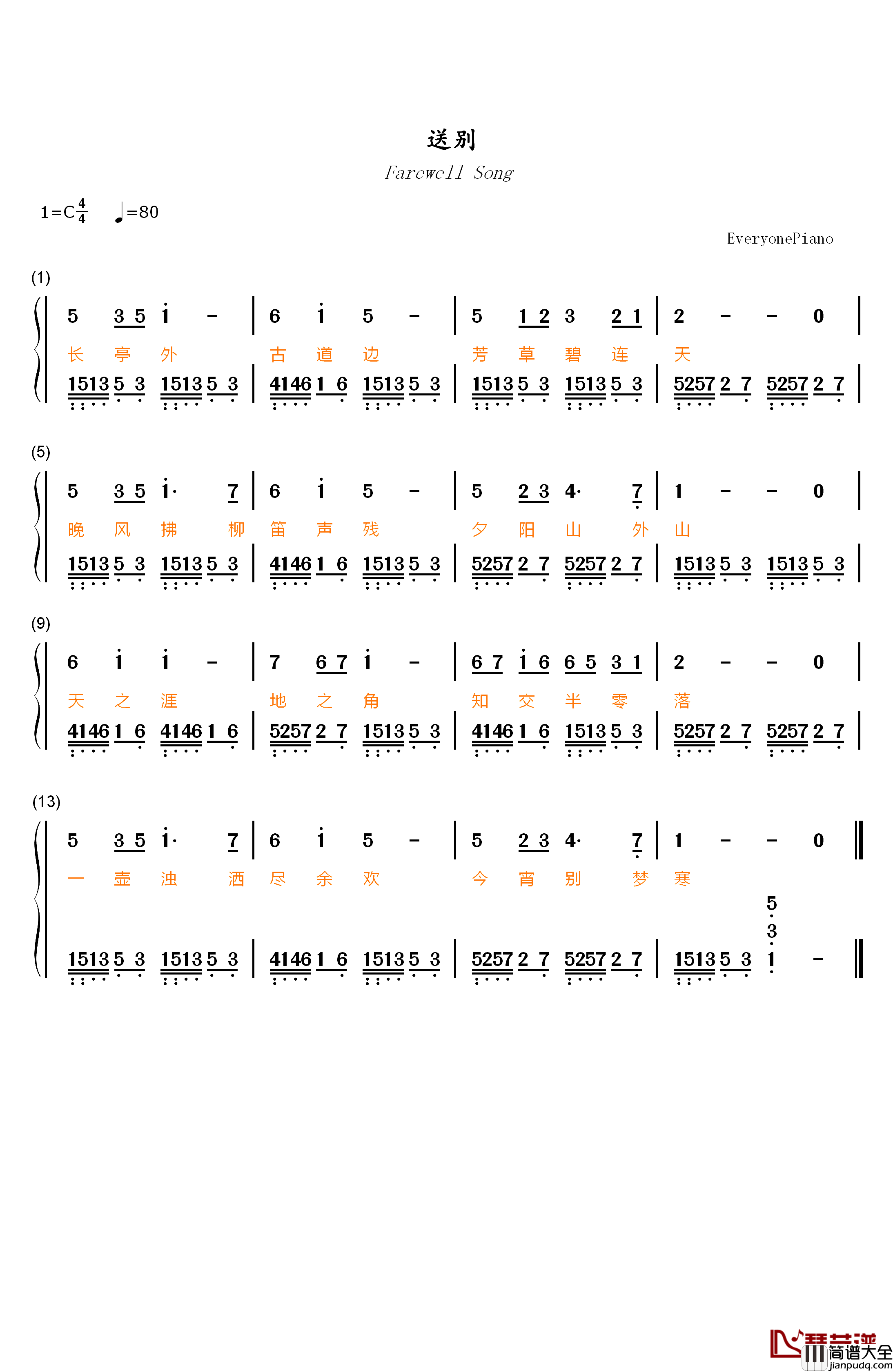 送别(歌词版)钢琴简谱_数字双手_李叔同
