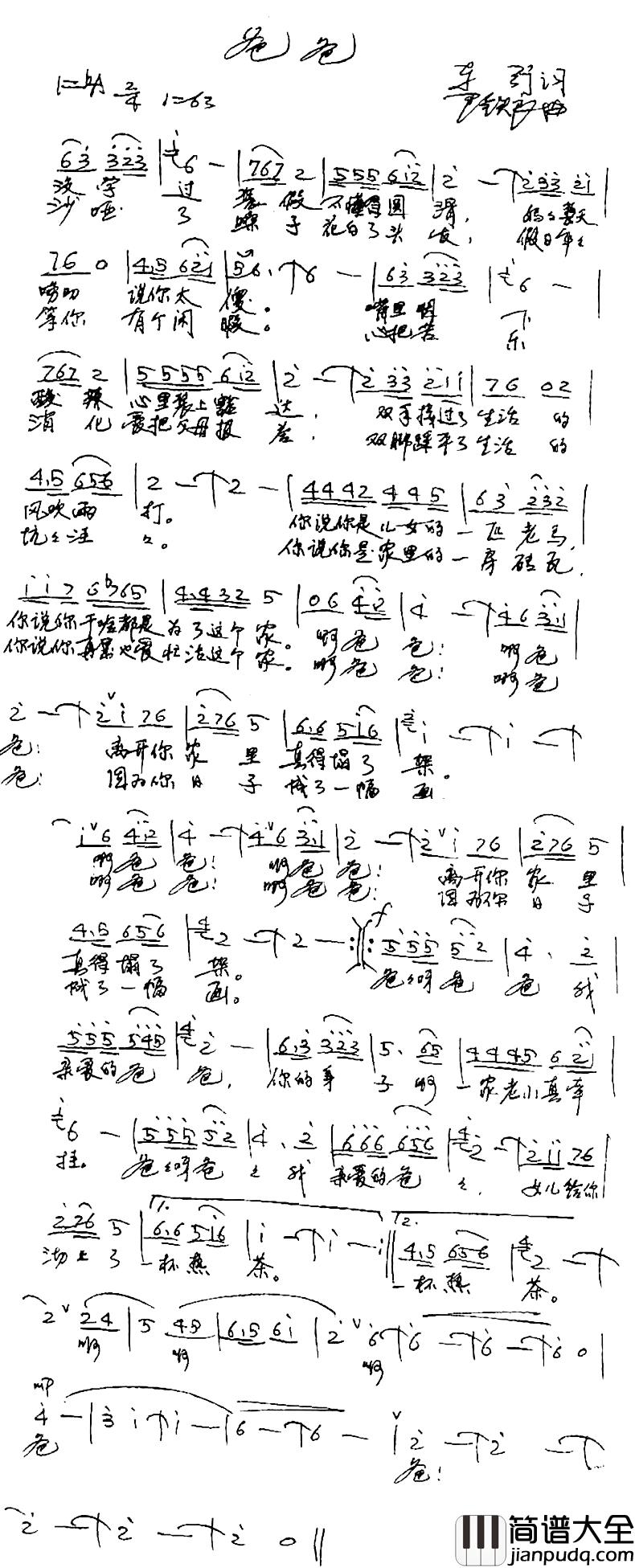 爸爸简谱_车行词_尹铁良曲于文华_
