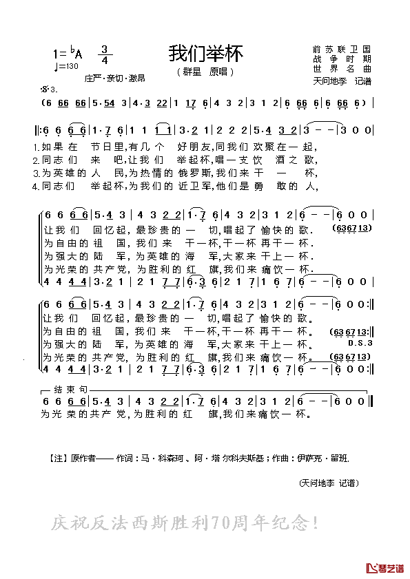 [前苏联]我们举杯简谱_群星演唱