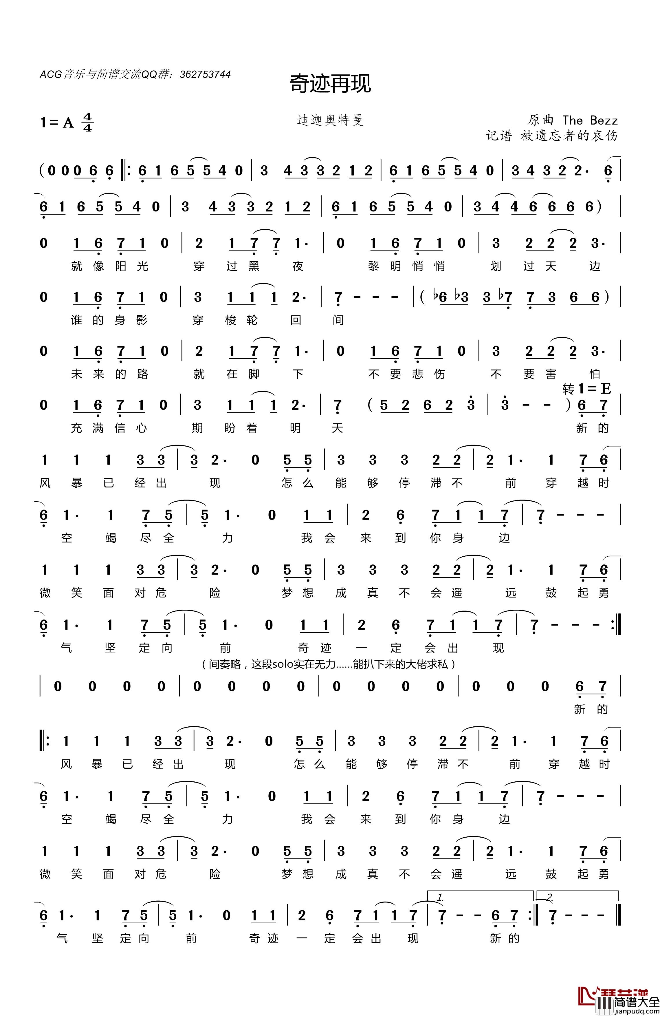 奇迹再现简谱_迪迦奥特曼主题曲