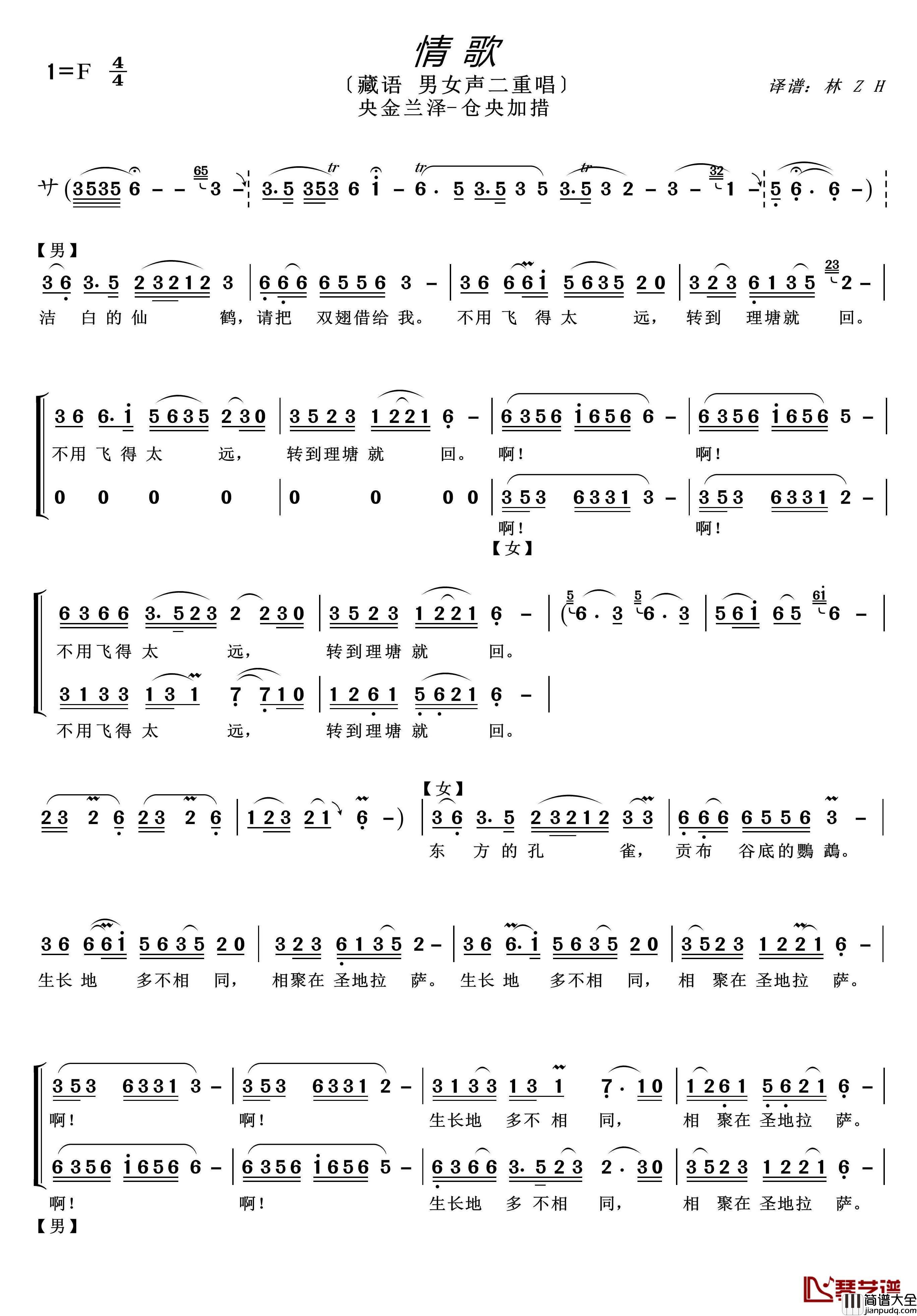 情歌简谱(歌词)_央金兰泽仓央加措演唱_谱友lzh460923曲谱