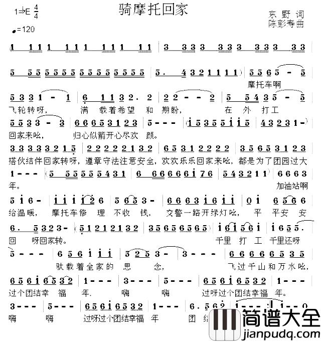 骑摩托回家简谱_东野词/陈彭寿曲