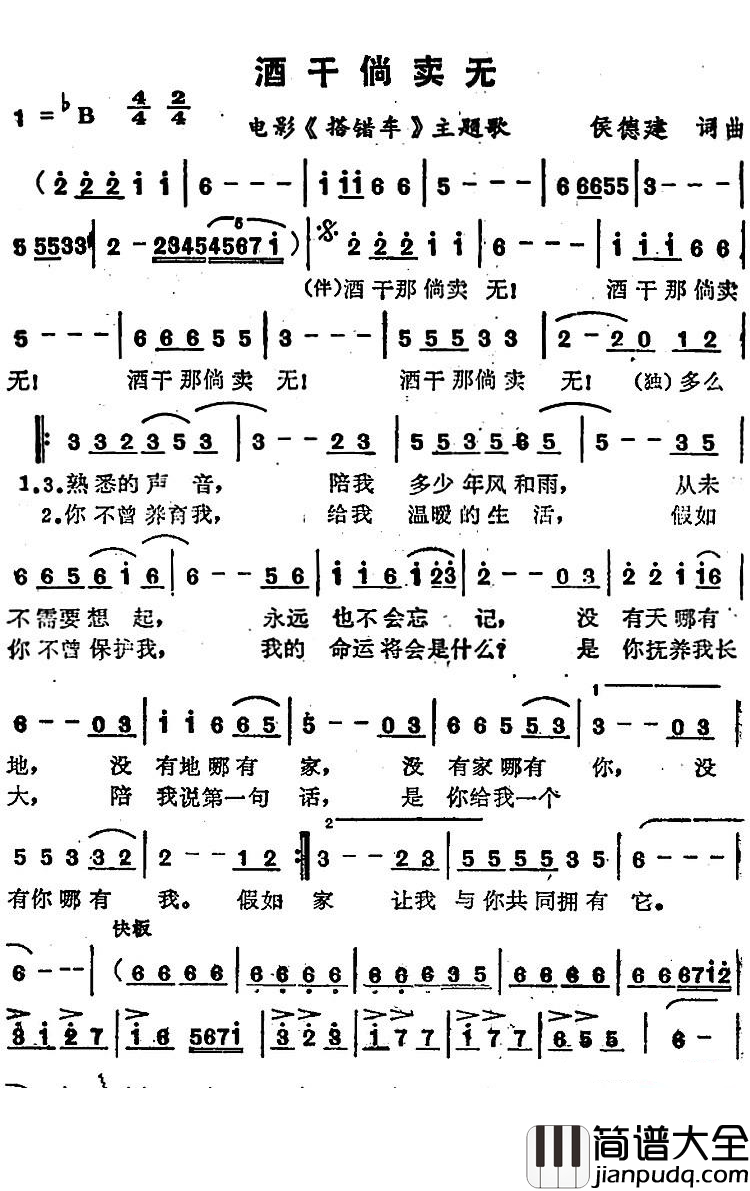 酒干倘卖无简谱_苏芮演唱_电影_搭错车_主题歌