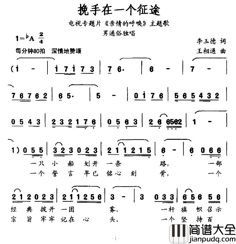 挽手在一个征途简谱_电视专题片_亲情的呼唤_主题歌