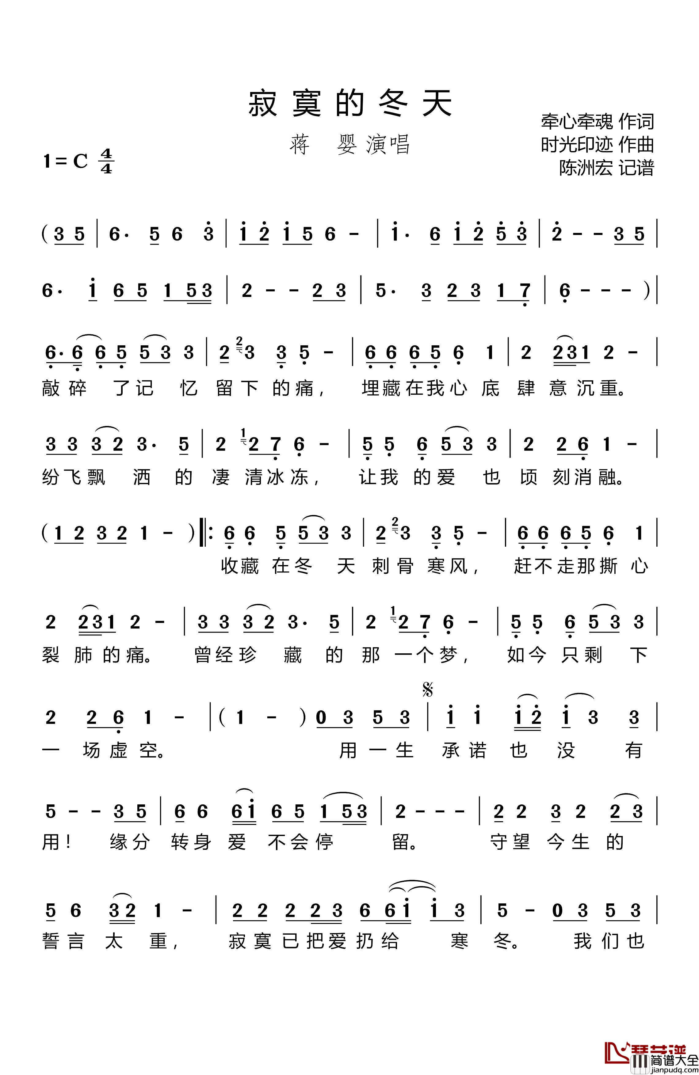 寂寞的冬天简谱_牵心牵魂词/时光印迹曲蒋婴_