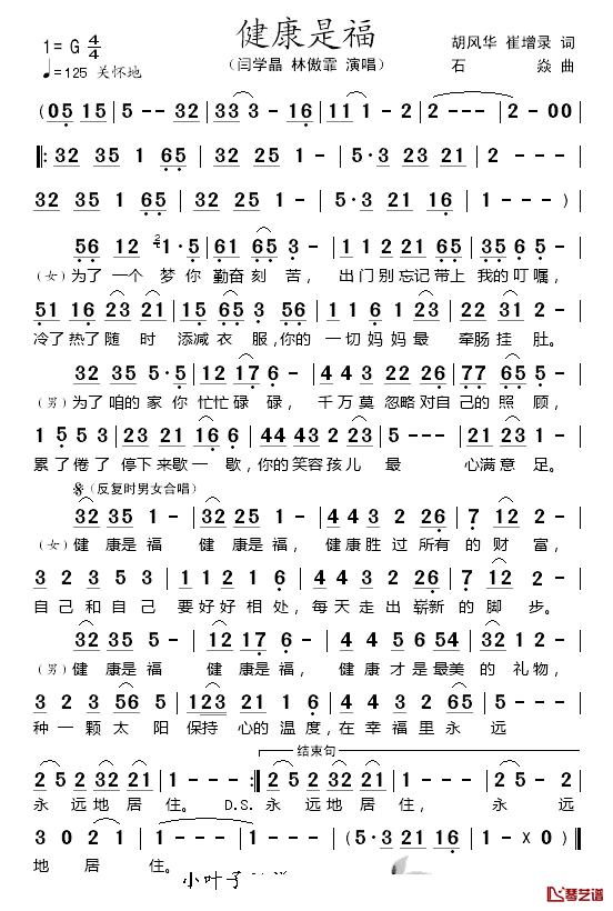 健康是福简谱_闫学晶/林傲菲演唱