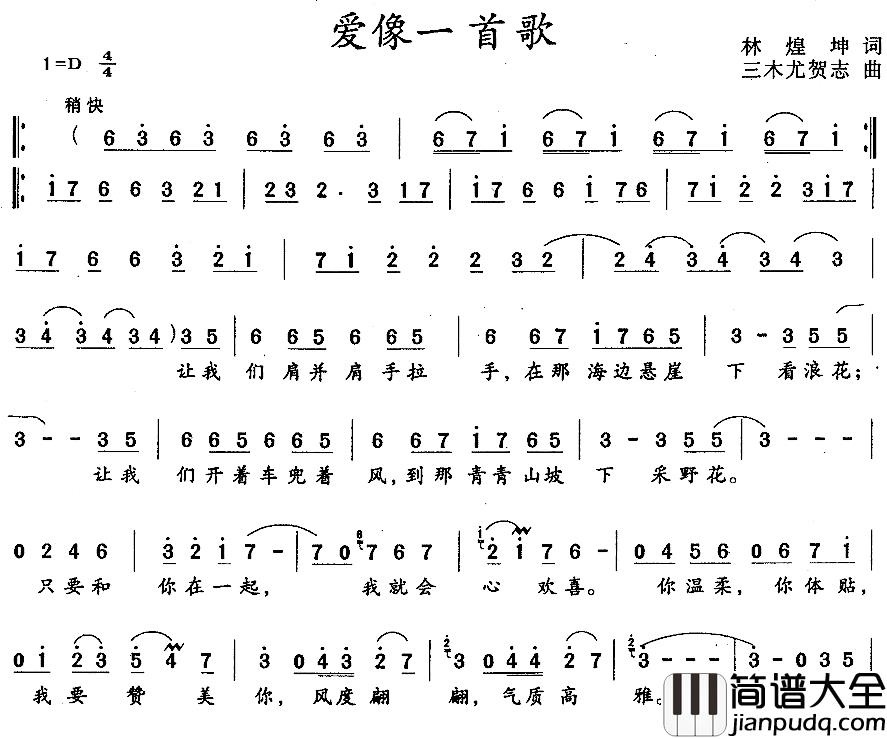 爱像一首歌简谱_