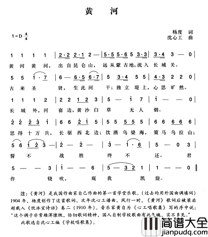 辛亥革命时期歌曲：黄河简谱_杨度词/沈心工曲、陈一萍选编曲