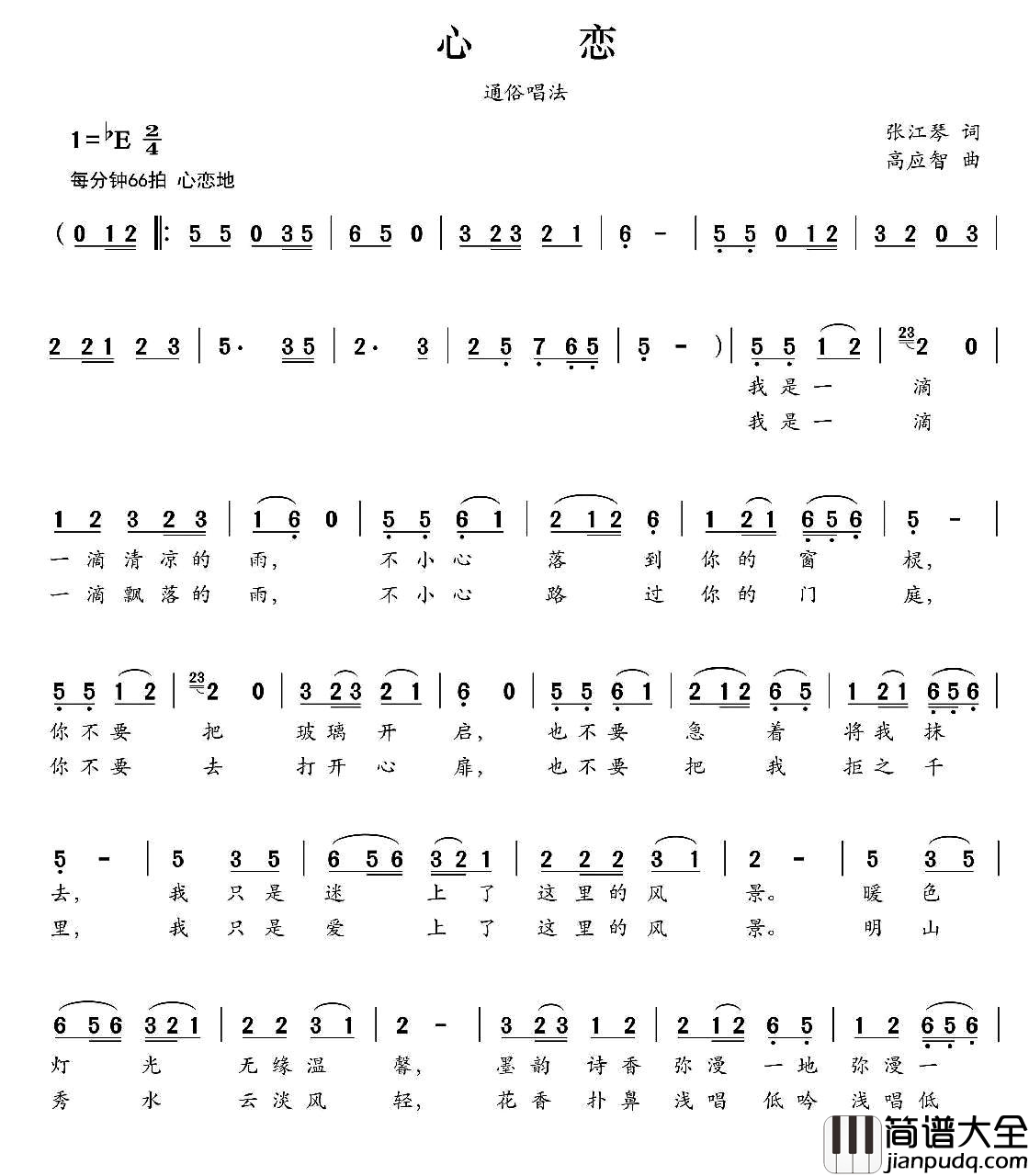 心恋简谱_张江琴词/高应智曲