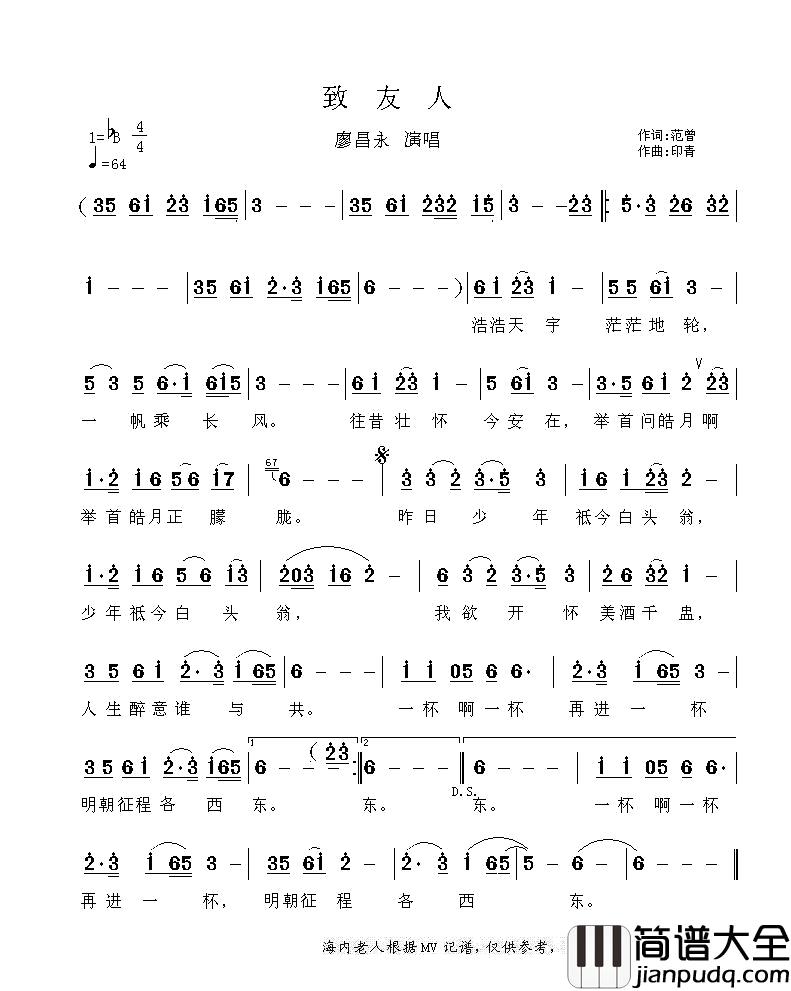致友人简谱_廖昌永演唱