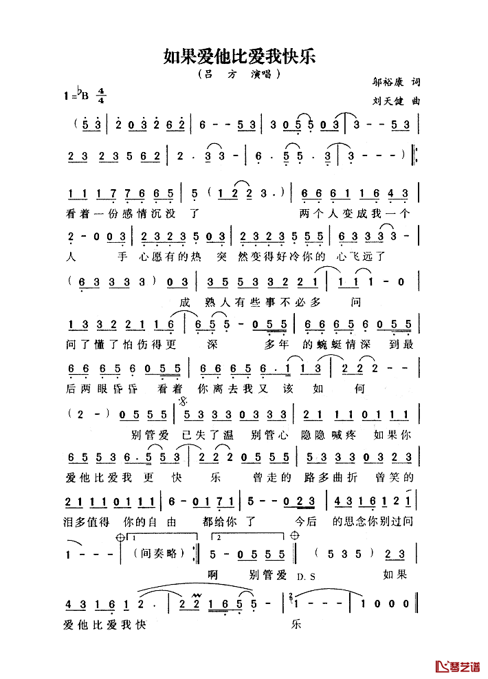 如果爱他比爱我快乐简谱_邬裕康词/刘天健曲吕方_