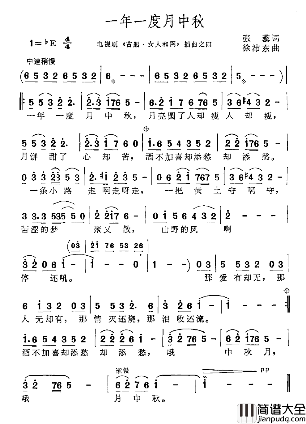 一年一度月中秋简谱_电视剧_古船·女人·网_插曲