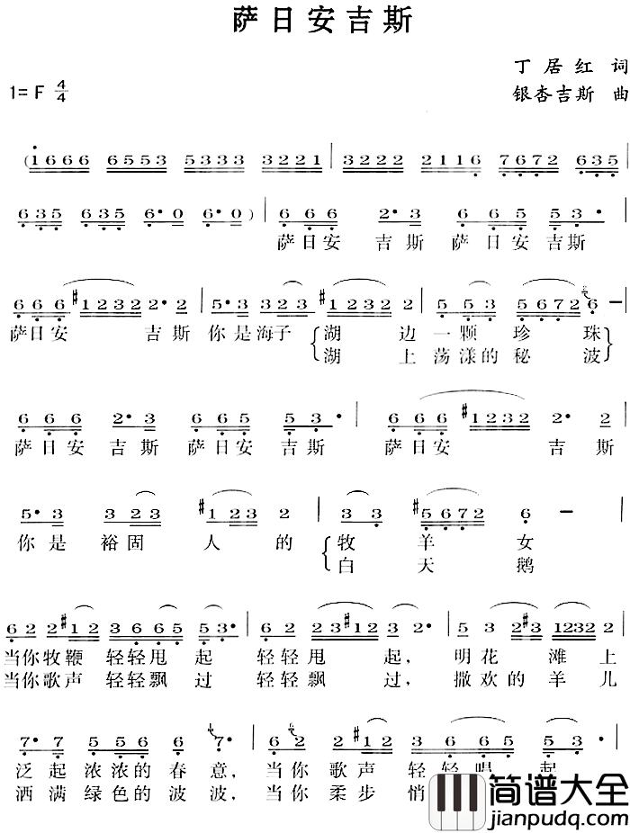 萨日安吉斯简谱_丁居红词/银杏吉斯曲