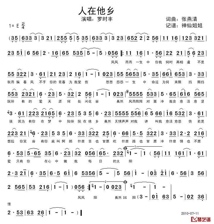 人在他乡简谱_闽南语演唱罗时丰_