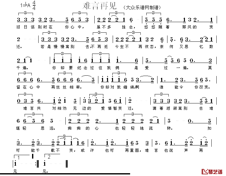 难言再见简谱_