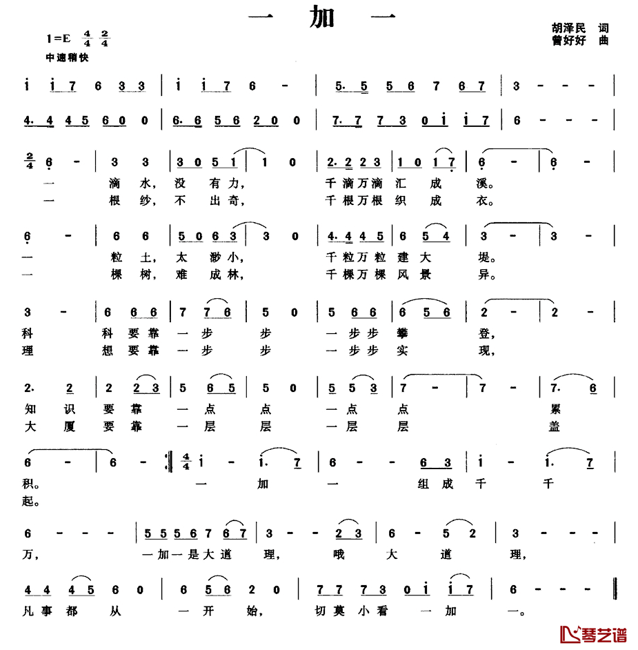 一加一简谱_胡泽民词_曾好好曲