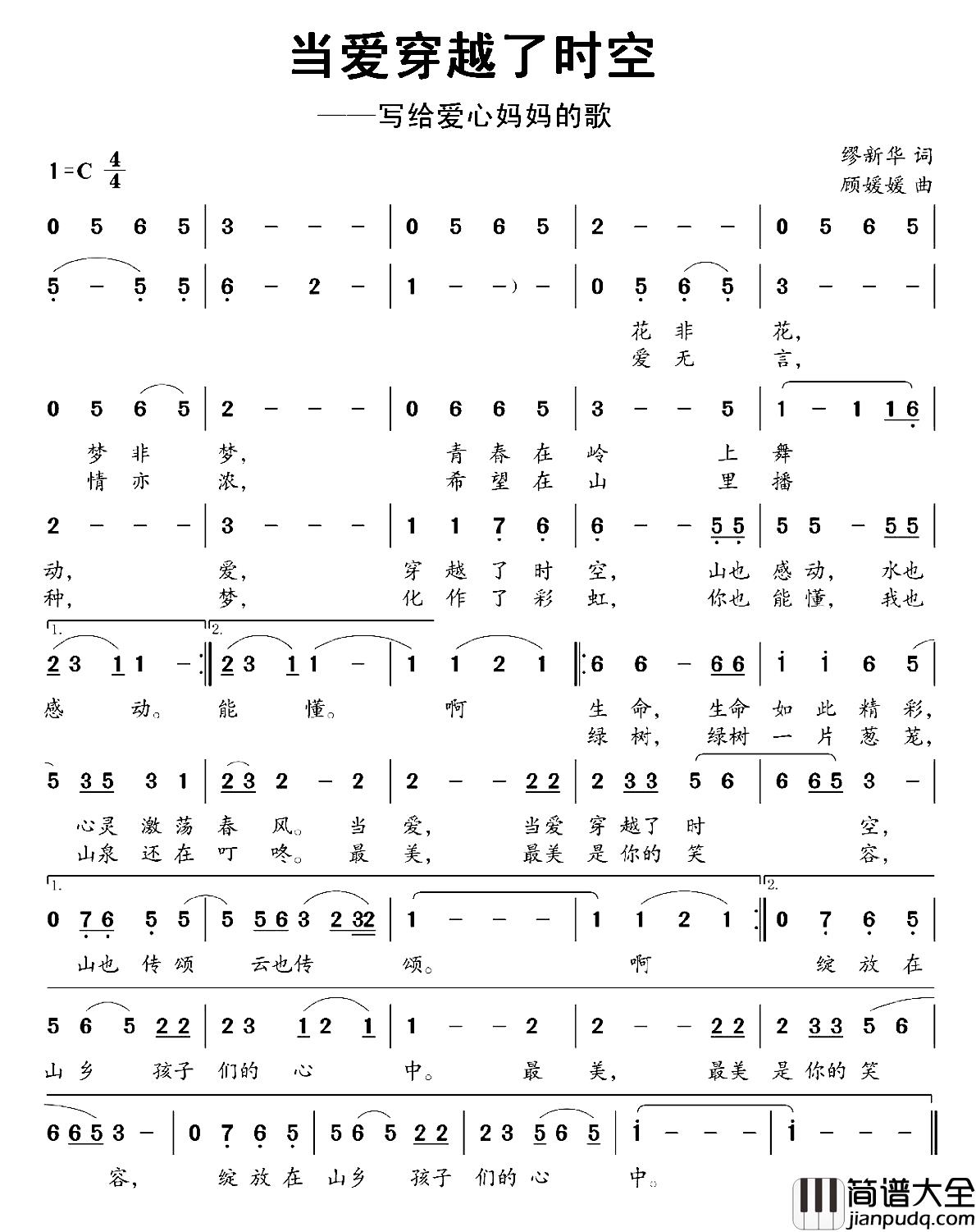 当爱穿越了时空简谱_缪新华词/顾媛媛曲