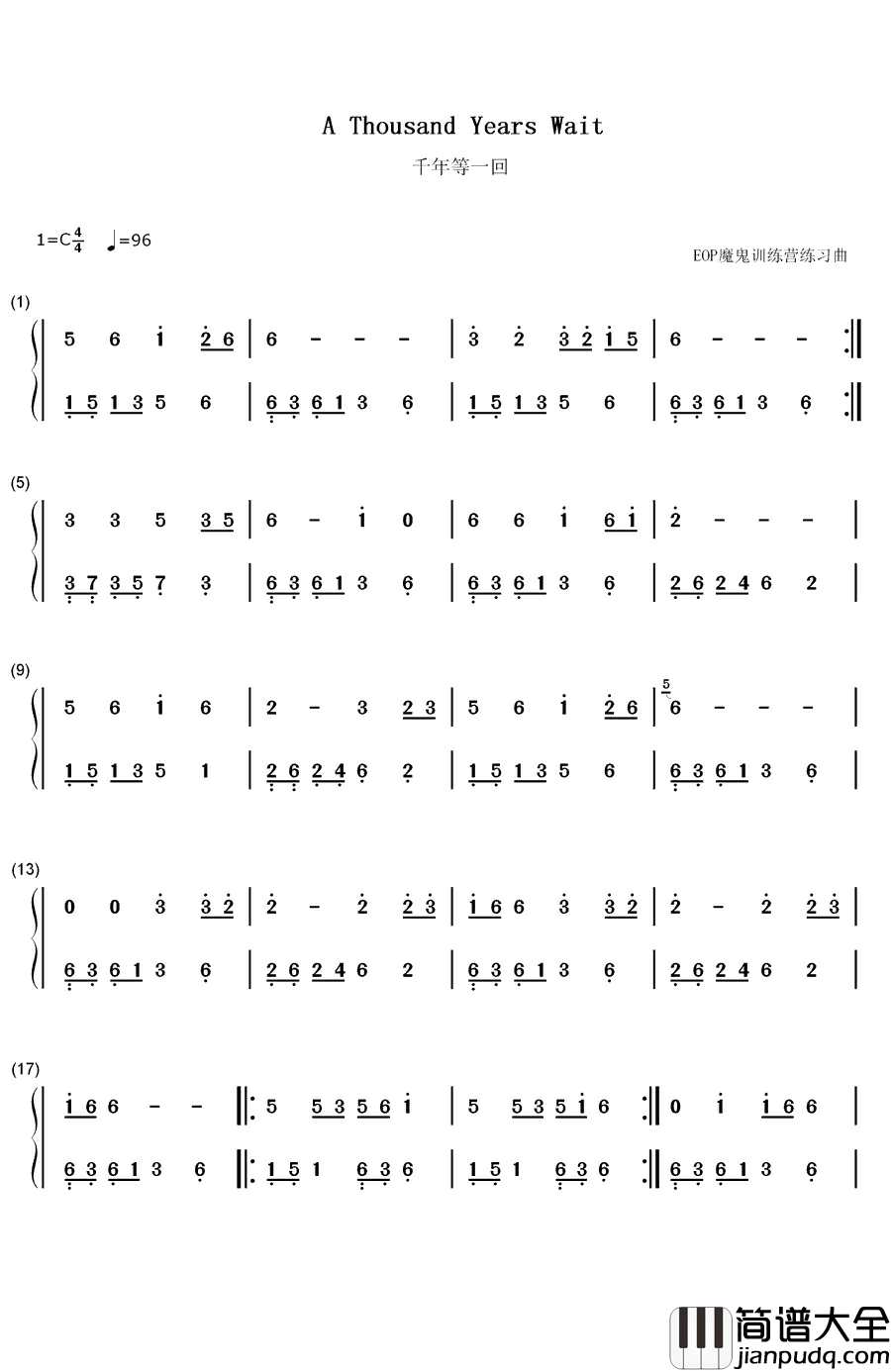 千年等一回简单版钢琴简谱_数字双手_高胜美