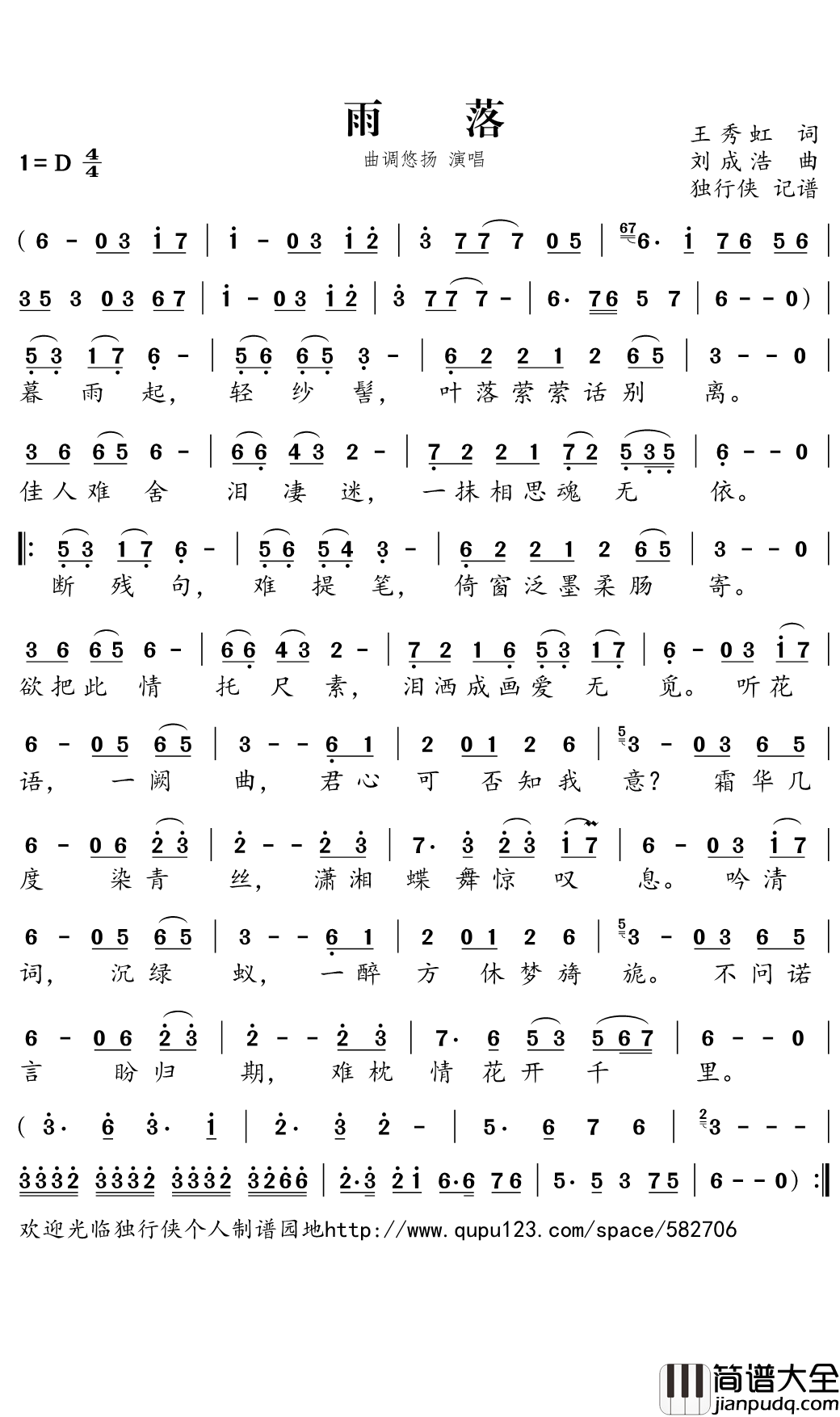 雨落简谱(歌词)_曲调悠扬演唱_独行侠曲谱