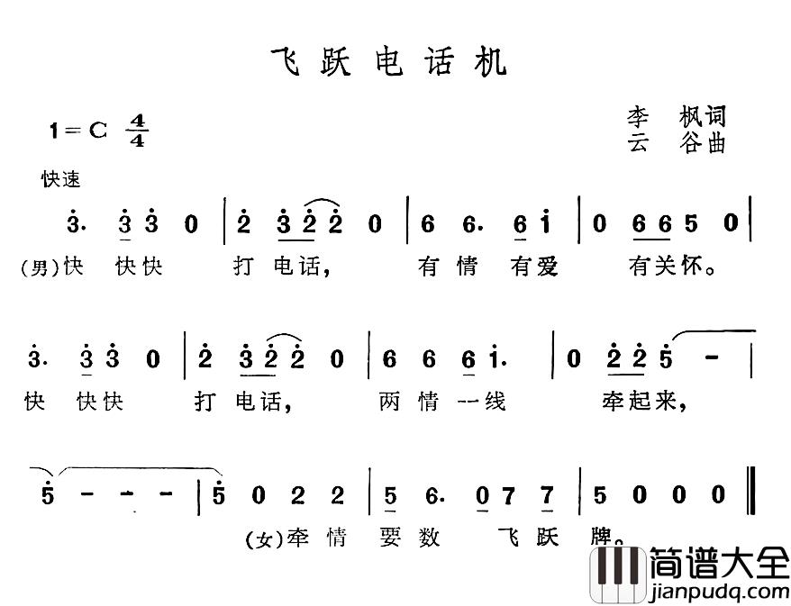 飞跃电话机简谱_李枫词/云谷曲