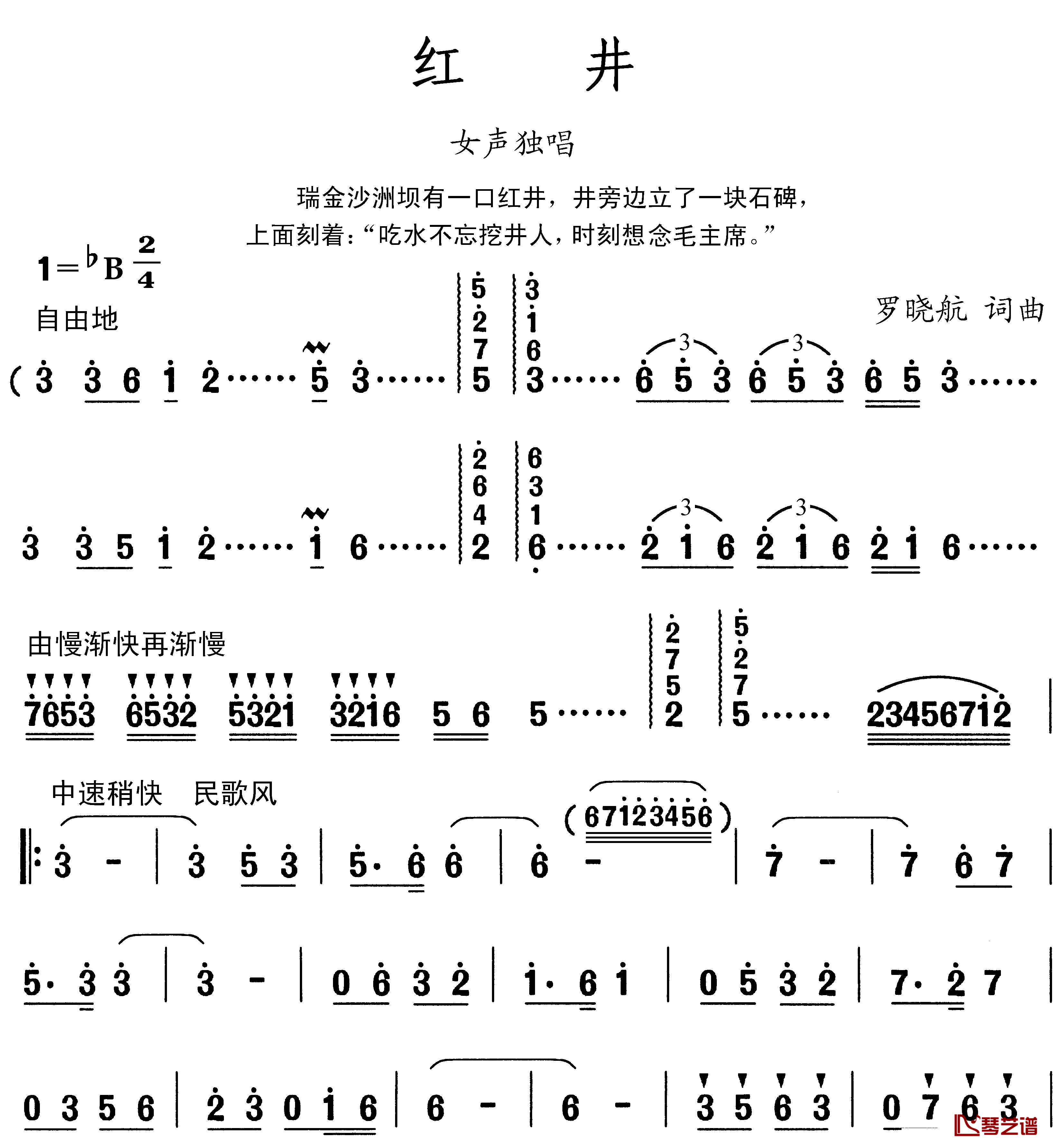 红井简谱_罗晓航词/罗晓航曲聂秀梅