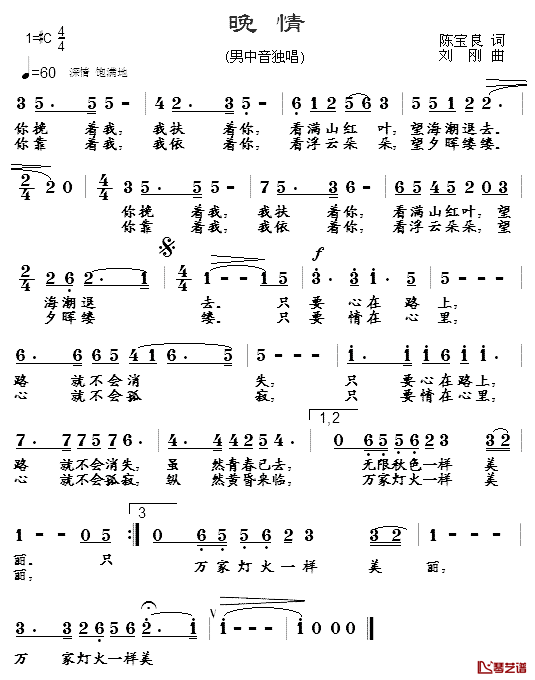 晚情简谱_陈宝良词_刘刚曲
