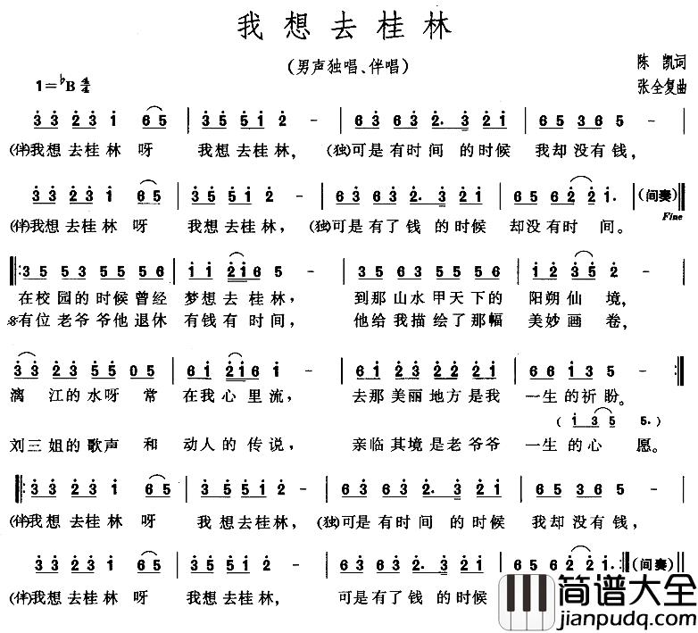 我想去桂林简谱_陈恺词/张全复曲韩晓_
