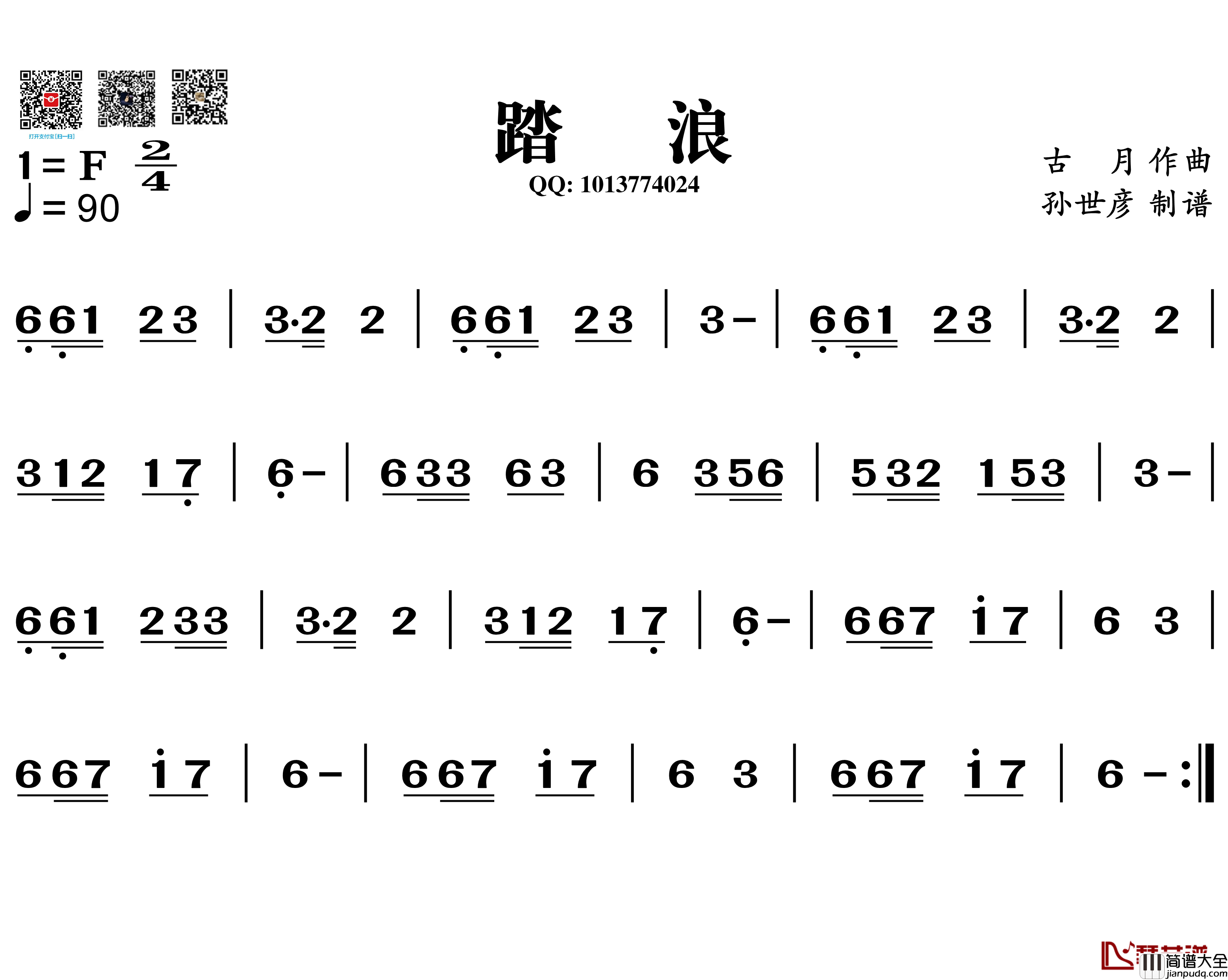 踏浪简谱_葫芦丝谱