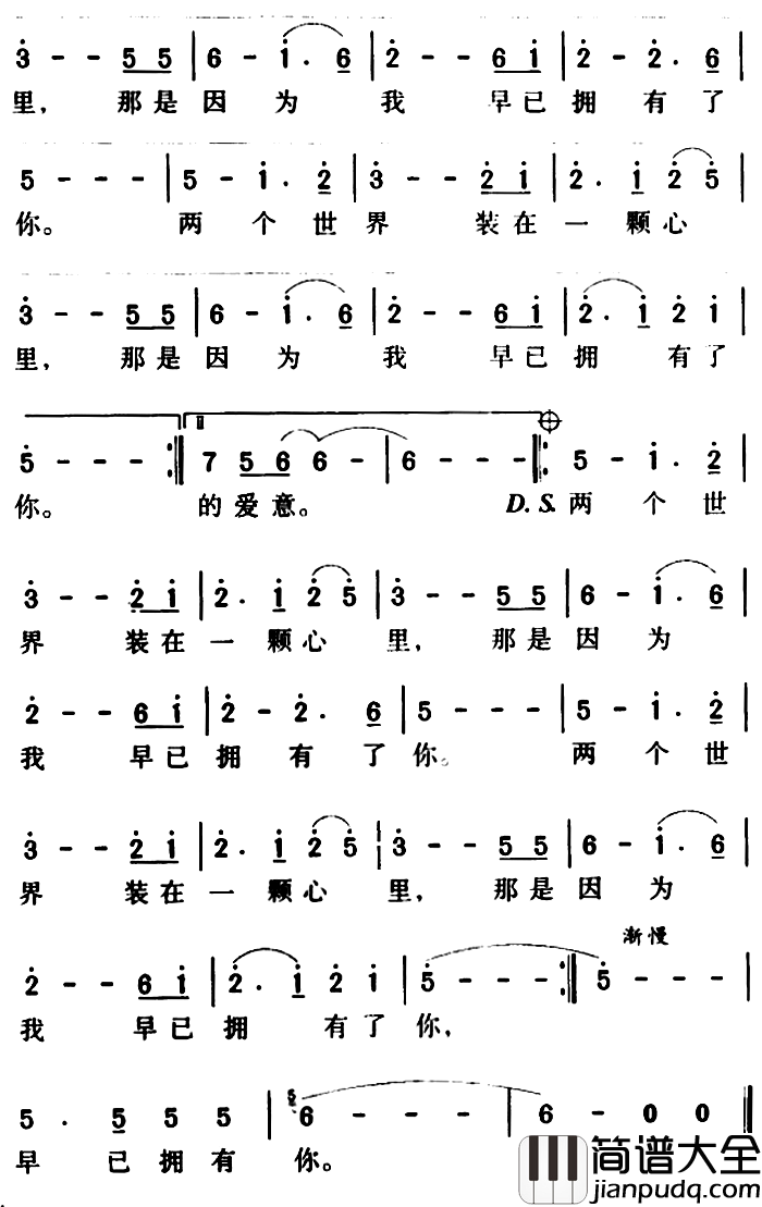 军歌金曲:因为我拥有你简谱_赵大鸣词/汪镇宁曲
