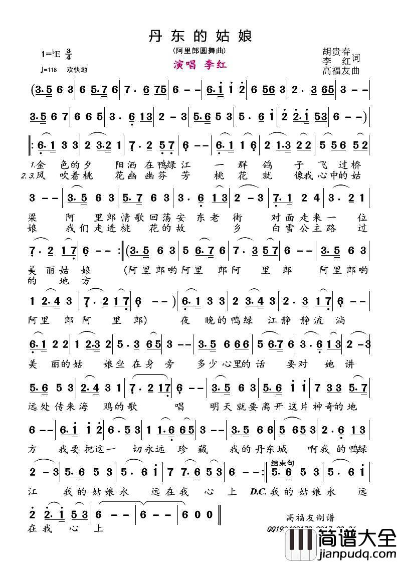 丹东的姑娘简谱_又名：阿里郎圆舞曲李红_